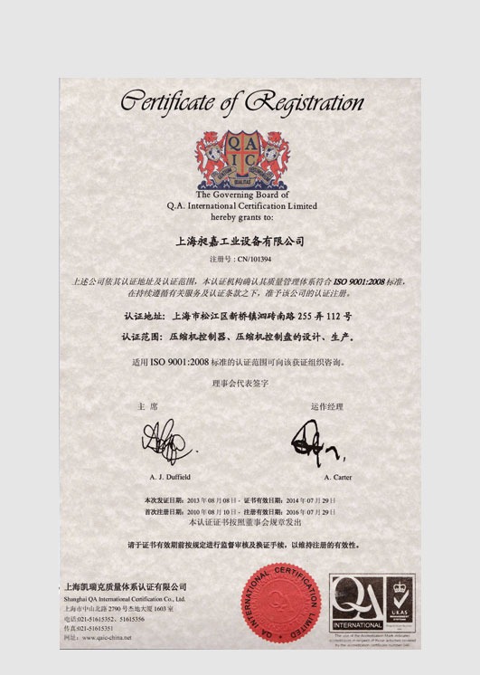 ISO質(zhì)量體系認(rèn)證證書-中文